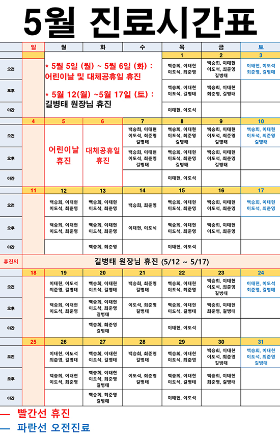 진료시간표